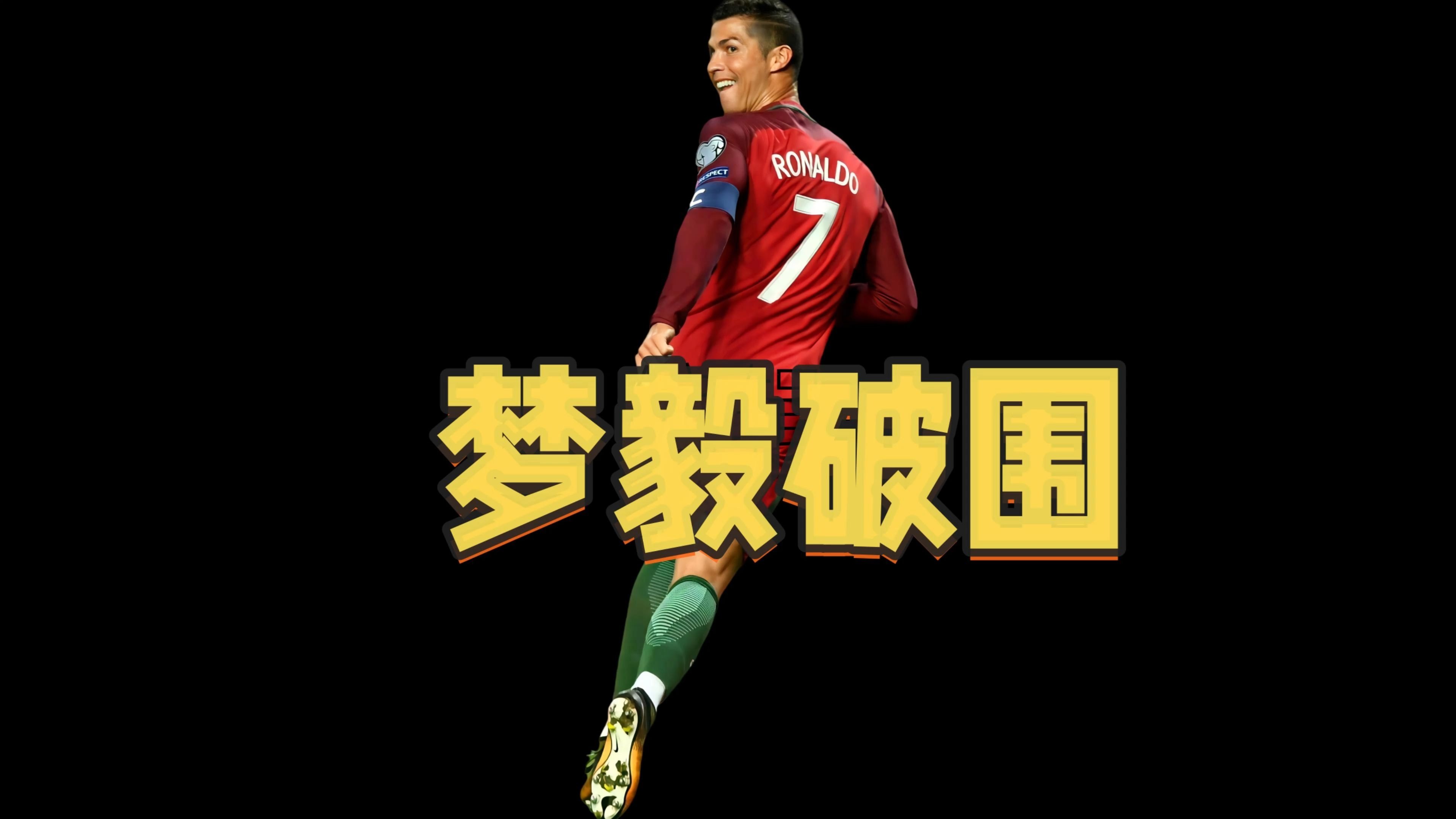 C罗强势横扫苏炳添晋级半决赛，状态火热！
